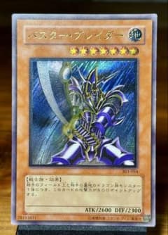 24h以内発送　遊戯王　バスター・ブレイダー　レリーフ　五つ目 24h以内発送 遊戯王 バスター・ブレイダー レリーフ 五つ目 - メルカリ
