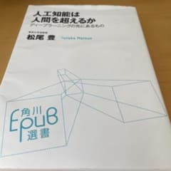 人工知能は人間を超えるかのサムネイル