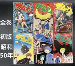 □全巻初版□『ザ・ムーン』全6巻□完結セット□ジョージ秋山□昭和50