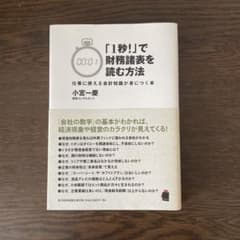 「1秒!」で財務諸表を読む方法 小宮一慶のサムネイル
