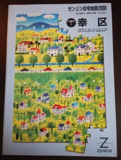 ゼンリン住宅地図 2000 幸区 ゼンリン住宅地図 2000 幸区 - メルカリ