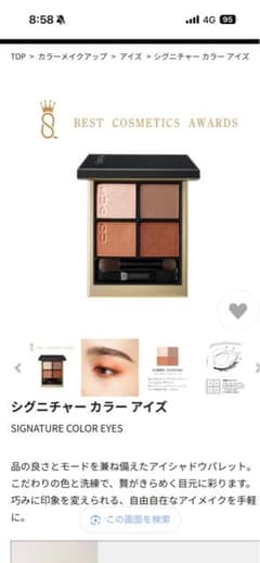 シグニチャー カラー アイズ 4色アイシャドウパレットのサムネイル