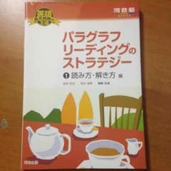 パラグラフリーディングのストラテジー①読み方・解き方編のサムネイル
