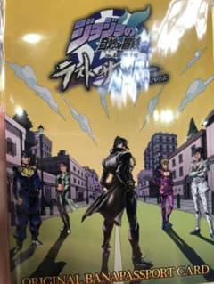 ジョジョ　バナパスのサムネイル