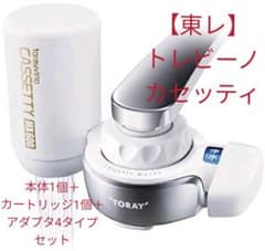 新品未使用 * 東レトレビーノカセッティ　MK307MX-Pのサムネイル