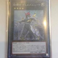 遊戯王 励輝士ヴェルズビュートのサムネイル