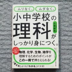 大変綺麗です❗❗ムリなく、ムダなく、小中学校の理科がしっかり身につく。のサムネイル