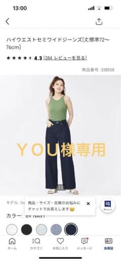 ハイウェストセミワイドジーンズのサムネイル