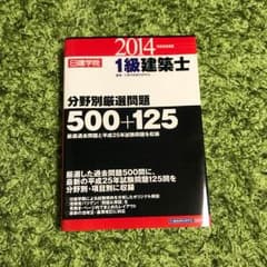 【未使用】一級建築士 問題集のサムネイル