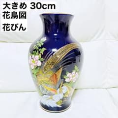 花瓶 明陶印 花鳥図 金彩 壺型 カメ型 藍色 大きめ 30cm お正月飾り