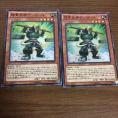 超重武者テンB-N2枚セット 遊戯王のサムネイル
