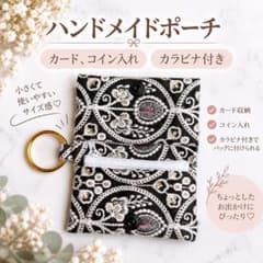 インド刺繍リボン ポーチ マルチポーチ ハンドメイド NO4593 カード