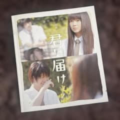 君に届け　パンフレットのサムネイル