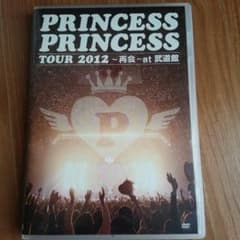 【PRINCESS PRINCESS TOUR 2012 ～再会～at武道館】のサムネイル