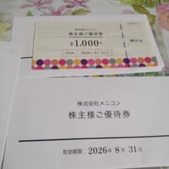 メニコン株主優待券2万円のサムネイル
