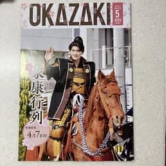 岡崎市　広報紙　佐野勇斗さん表紙のサムネイル