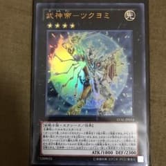 武神帝-ツクヨミのサムネイル