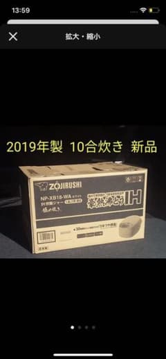 2019年製 新品・未使用 一升炊き 象印 IH炊飯器 ホワイトのサムネイル