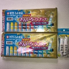 水彩絵の具 １３色✖️２組➕白２本のサムネイル
