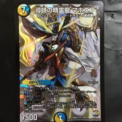 導師の精霊龍 マホズン ダンテ二枚のサムネイル