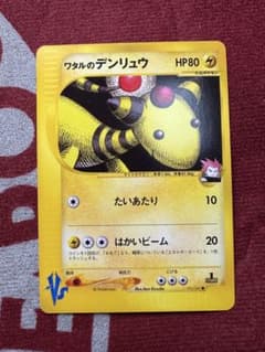 ワタルのデンリュウ ● ポケモンカード★VS 101/141のサムネイル