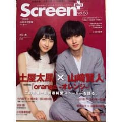 入手困難☆ SCREEN＋（スクリーンプラス）のサムネイル