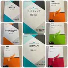 放送大学テキスト まとめ売り 10冊セット 現行版 最新版 教材 教科書
