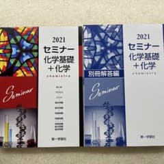 '13 セミナー 化学基礎+化学のサムネイル