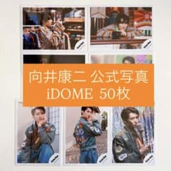 Man 向井康二 公式写真 オフショ iDOME まとめ売り 50枚 SnowMan 向井康二 公式写真 オフショ iDOME まとめ売り 50枚 - メルカリ