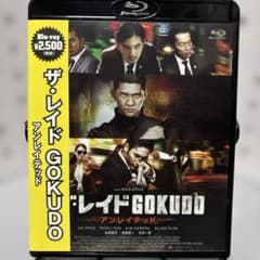 遠藤憲一★北村一輝『ザ・レイド』＋『ザ・レイド GOKUDO』レンタル落ちDVD 廃盤】【国内盤】【中古】ザ・レイド GOKUDO ('14 ) ブルーレイ - メルカリ