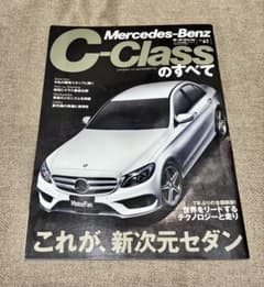 モーターファン別冊 メルセデスベンツ Cクラスのすべて