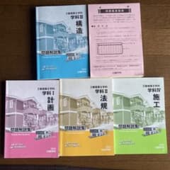2級建築士問題解説集 4冊セット - メルカリ