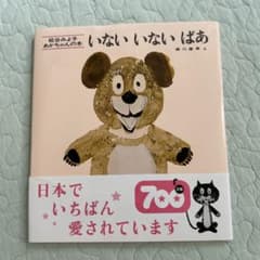 【絵本】いないいないばあのサムネイル