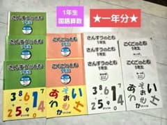 浜学園　浜　1年生　小１ 算数 国語 中学受験　小学一年生　さんすうのとも 浜学園 浜 1年生 小1 算数 国語 中学受験 小学一年生 さんすうのとも
