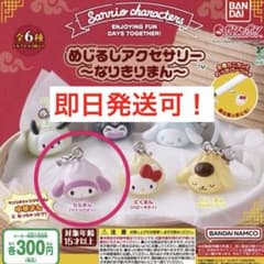 サンリオキャラクターズ めじるしアクセサリー なりきりまん マイメロディのサムネイル