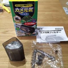 カメ元気 水中フィルター 本体ナシのサムネイル