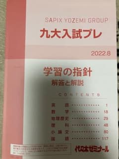 代ゼミ 九大入試プレ 2022年8月実施 英語/数学/理科 理系のサムネイル