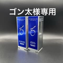 ゴン太様専用 ゼオスキンヘルス2点セット オータムバーゲン