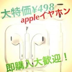 大特価！apple iPhoneイヤホンのサムネイル