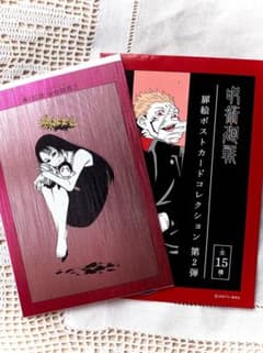 呪術廻戦 呪術廻戦扉絵ポストカードコレクション第2弾 祈本里香 乙骨憂