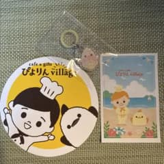 【ぴよりん15周年限定めじるしチャーム】 ぴよりん villageグッズ3点のサムネイル