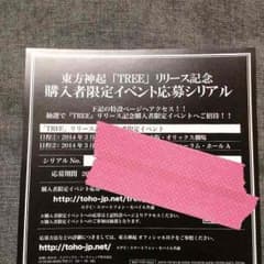 東方神起 リリイベシリアルのサムネイル