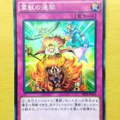 霊獣の連契のサムネイル