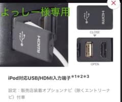 ヴォクシー/ノア iPad対応USB/HDMI入力端子のサムネイル