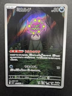 ミカルゲ AR MEGA 拡張パック メガブレイブ キラ 071/063 - メルカリ