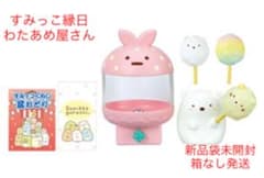 すみっコ縁日 わたあめ屋さんのサムネイル
