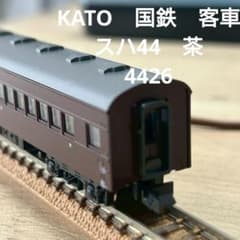 KATO Nゲージ 国鉄客車 スハ44 4426 茶 - メルカリ