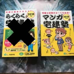 マンガ宅建塾 2018年版のサムネイル