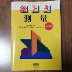 絵とき測量のサムネイル