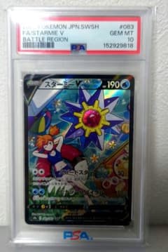 PSA10】スターミーv csr 美品ポケモンカード カスミ - メルカリ